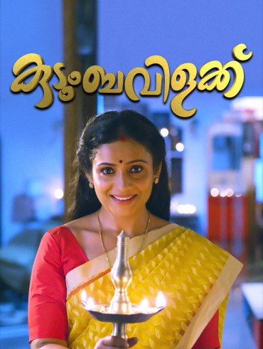 ML - Kudumbavilakku