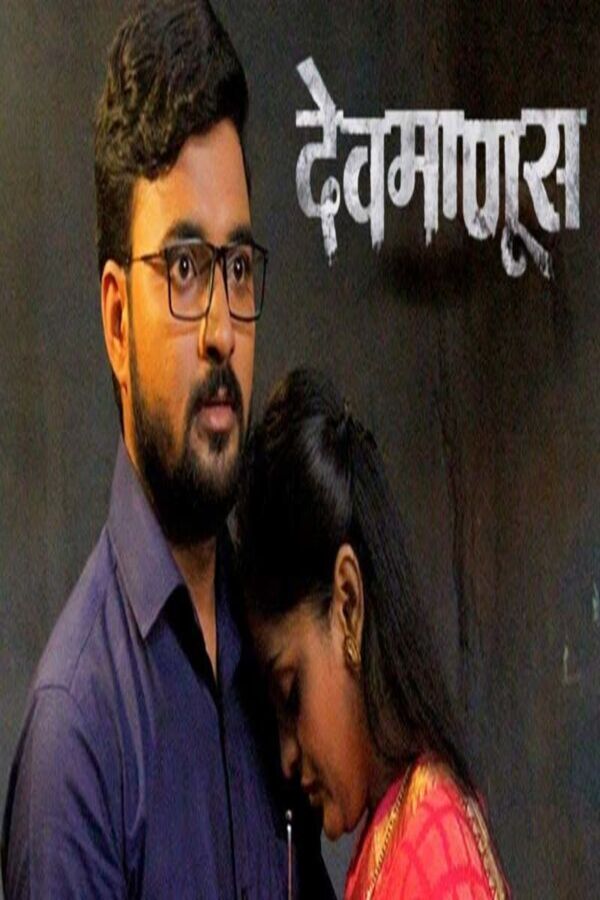 Dev manus marathi discount serial full episode