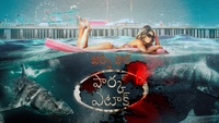 Jersey Shore Shark Attack - Telugu Reviews, Ratings, Box Office