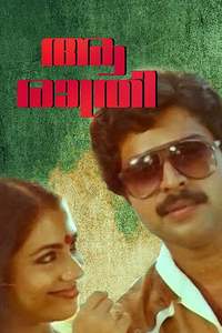 Aa Rathri Reviews, Ratings, Box Office, Trailers, Runtime | Flixjini