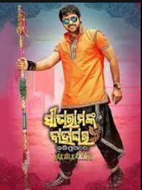 Sita Ramanka Bahaghara Kali Jugare Watch Full Movie Online, Streaming ...